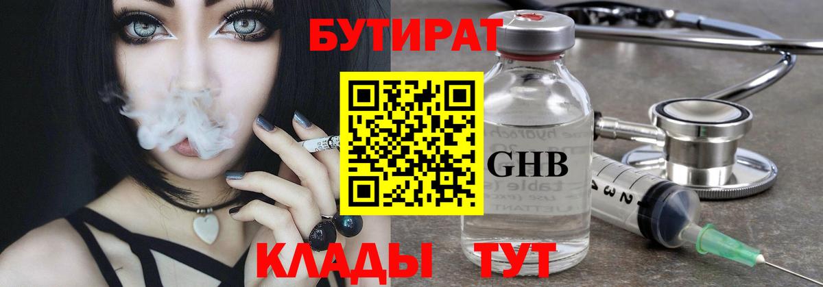 БУТИРАТ BDO  Вход с VPN  Калуга 
