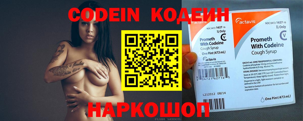 Кодеиновый сироп Lean Purple Drank Калуга