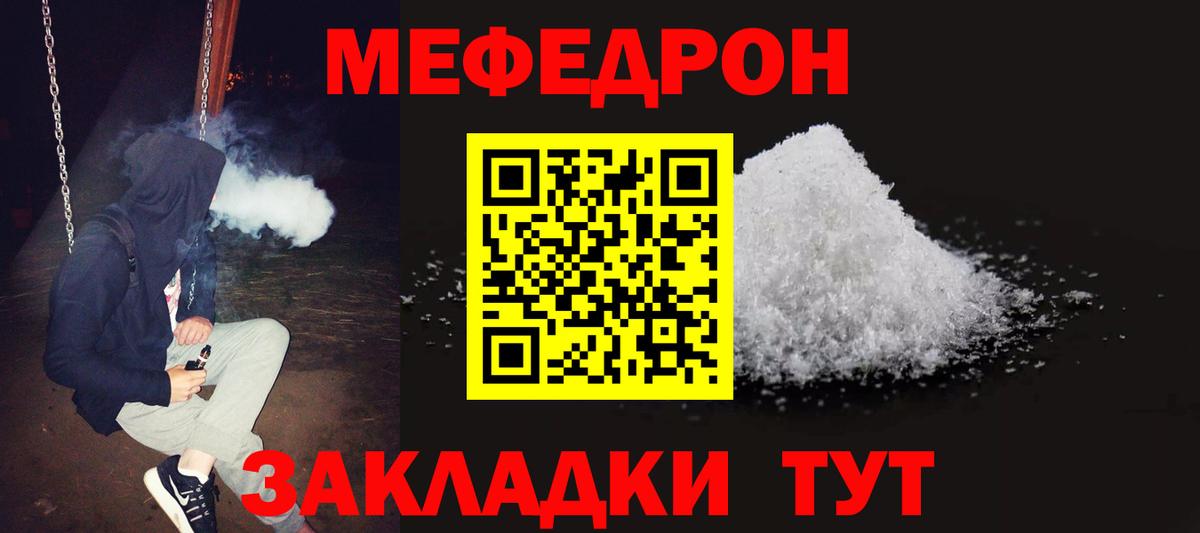 МЯУ-МЯУ  МЯУ-МЯУ  Вход с VPN  Калуга  Меф кристаллы  Меф mephedrone 