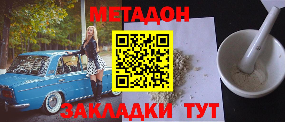 Метадон кристалл  МЕТАДОН methadone  Вход с VPN  Калуга 