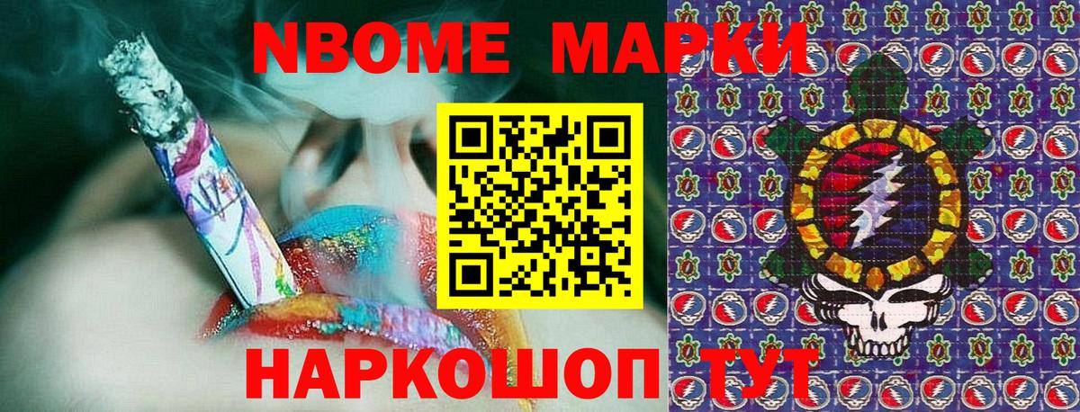 Марки NBOMe 1500мкг Калуга